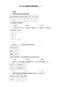 小学数学苏教版二年级下册八 数据的收集和整理（一）习题