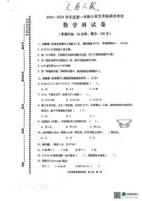 海南省文昌市2023-2024学年五年级上学期期末质量监测数学试题