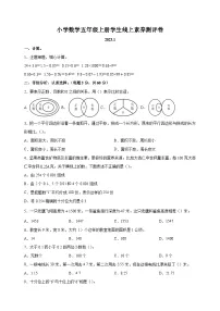 2022-2023学年泰州市兴化市五年级上学期期末数学试卷（含答案解析）