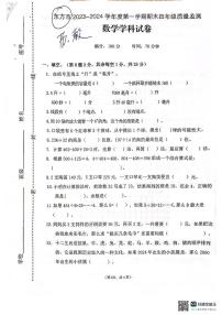 海南省东方市2023-2024学年四年级上学期数学期末检测