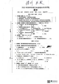 海南省儋州市2023-2024学年五年级上学期期末数学试卷