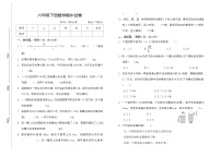 期中试卷（试题）-2023-2024学年六年级下册数学+人教版