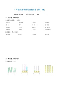 期中测试卷1_4单元（试题）-2023-2024学年一年级下册数学+苏教版+