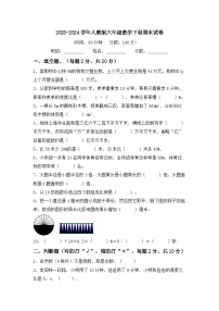 期末试卷（试题）-2023-2024学年六年级下册数学人教版