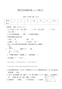 +期中达标测试卷（1-3单元）（试题）-2023-2024学年四年级数学下册北师大版