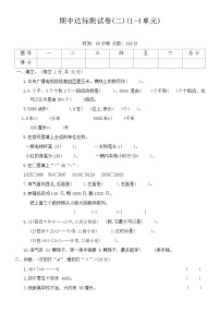 +期中达标测试卷(二)(1-4单元)（试题）-2023-2024学年二年级下册数学北师大版