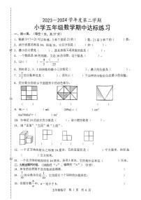 山东省菏泽市2023-2024学年五年级下学期期中测试数学试题