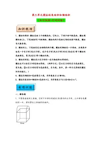 （期中备考）第三单元-圆柱的表面积和侧面积（知识梳理+专项训练）-2023-2024学年六年级下册数学期中备考专项讲义（人教版）