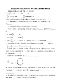 浙江省台州市天台县2023-2024学年六年级上学期数学期末试卷