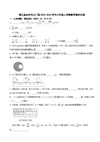 浙江省台州市三门县2023-2024学年六年级上学期数学期末试卷