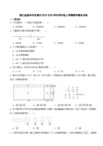 浙江省温州市乐清市2023-2024学年四年级上学期数学期末试卷