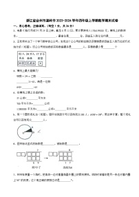 浙江省台州市温岭市2023-2024学年四年级上学期数学期末试卷