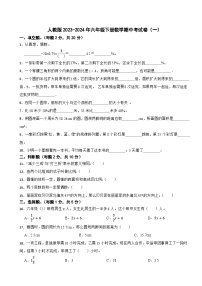 人教版2023-2024学年六年级下册数学期中考试卷（1-3单元）人教版