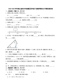 2022-2023学年浙江省杭州市钱塘区人教版四年级下册期末水平模拟测试卷