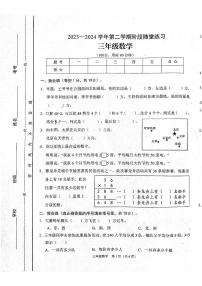 山西省晋中市2023-2024学年三年级下学期期中阶段数学试题