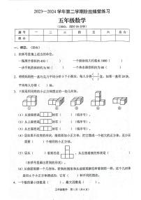 山西省晋中市平遥县2023-2024学年五年级下学期期中阶段数学试题