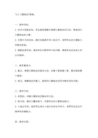 人教版口算除法教案