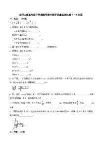 2023-2024学年五年级下学期数学期中教学质量监测试卷（1-4单元）北师大版