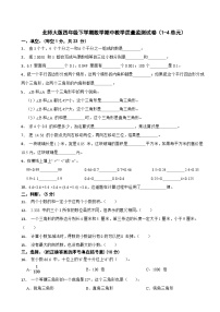 2023-2024学年四年级下学期数学期中教学质量监测试卷（1-4单元）北师大版