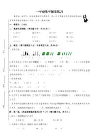 江苏省盐城市盐都区神州路小学教育集团2023-2024学年一年级下学期4月期中数学试题