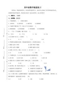 江苏省盐城市盐都区神州路小学教育集团2023-2024学年四年级下学期4月期中数学试题