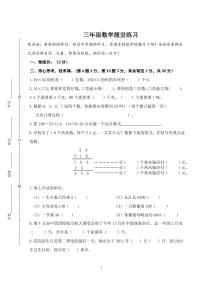 江苏省盐城市盐都区神州路小学教育集团2023-2024学年三年级下学期4月期中数学试题