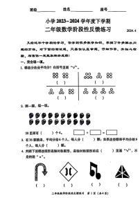 福建省福州市仓山区2023-2024学年二年级下学期期中考试数学试题