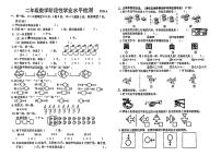 河南省林州市陵阳镇2023-2024学年二年级下学期期中数学试题