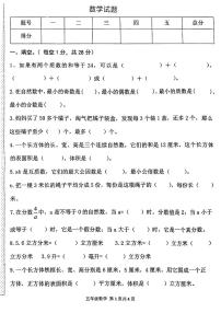 河南省信阳市罗山县竹竿镇2023-2024学年五年级下学期期中考试数学试题