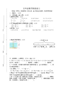 江苏省盐城市盐都区神州路小学教育集团2023-2024学年五年级下学期4月期中数学试题