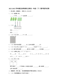 湖北省孝感市云梦县2022-2023学年一年级下学期期中数学试卷