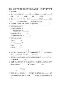 福建省福州市台江区2022-2023学年五年级下学期期中数学试卷