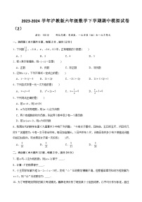 【期中讲练测】沪教版六年级下册数学 上海市期中模拟02（有理数、一次方程（组）和一次不等式）.zip