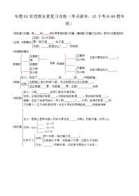 【期中讲练测】沪教版六年级下册数学 专题01有理数全章复习攻略（考点清单）.zip