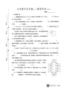 江苏省泰州市兴化市2023-2024学年五年级下学期期中数学试卷