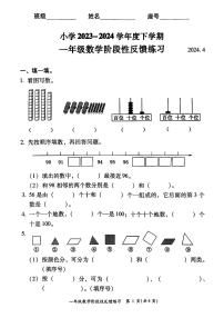 福建省福州市仓山区2023-2024学年一年级下学期期中考试数学试题