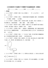 江苏省淮安市六年级数学下学期期中考试真题重组卷（苏教版）