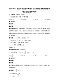 2020-2021年四川省成都市青白江区六年级下册期末数学试卷及答案(北师大版)