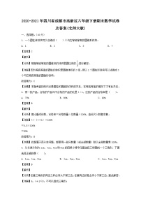 2020-2021年四川省成都市高新区六年级下册期末数学试卷及答案(北师大版)