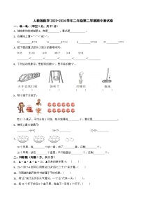 2023-2024学年二年级数学下学期期中测试卷人教版（1-5单元）