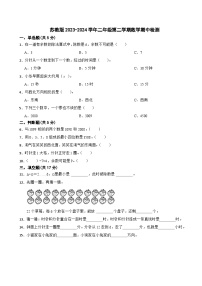 2023-2024学年二年级数学下学期期中检测题苏教版（1-4单元）