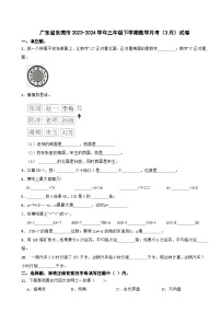 广东省东莞市2023-2024学年三年级下学期数学月考（3月）试卷