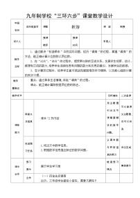 小学3 秋游教案