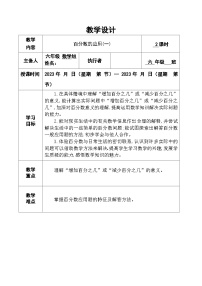 小学数学北师大版六年级上册七 百分数的应用1 百分数的应用（一）教案