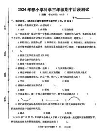 福建省泉州市惠安县多校2023-2024学年三年级下学期期中检测数学试卷