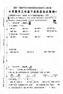 福建省泉州市丰泽区实验小学2023-2024学年三年级下学期期中数学试卷