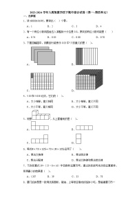2023-2024学年人教版数学四下期中综合试卷