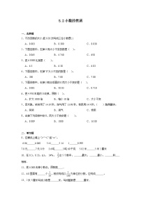 小学数学西师大版四年级下册小数的性质课时练习