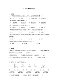 小学数学西师大版四年级下册三角形的分类课堂检测