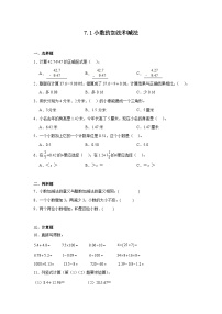 小学数学西师大版四年级下册小数的加法和减法综合训练题